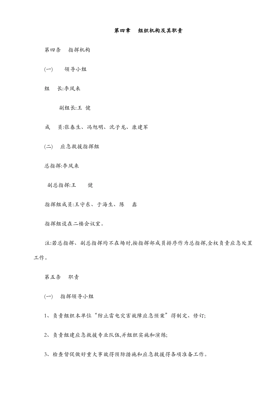 防止雷电灾害应急预案_第3页