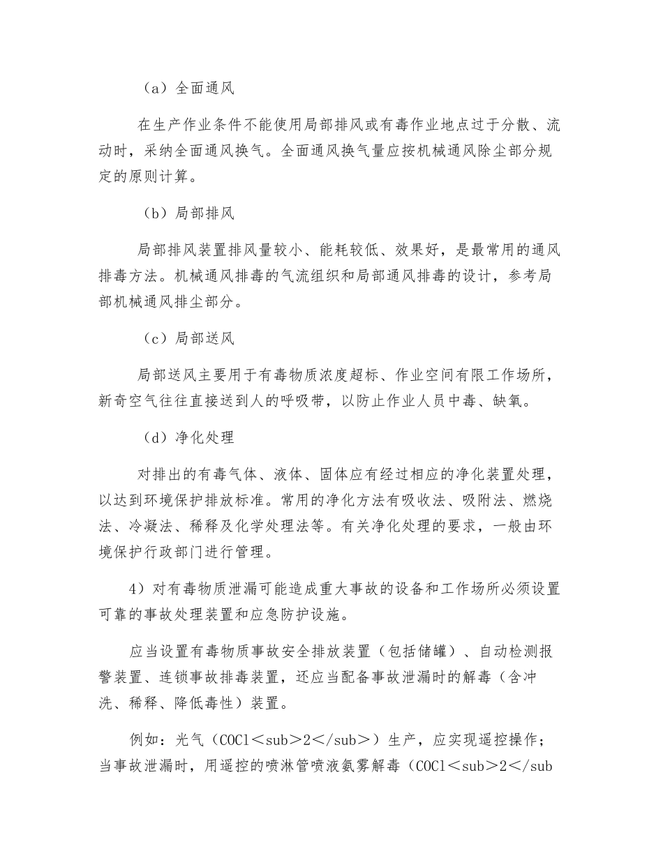 防毒、防窒息对策_第2页