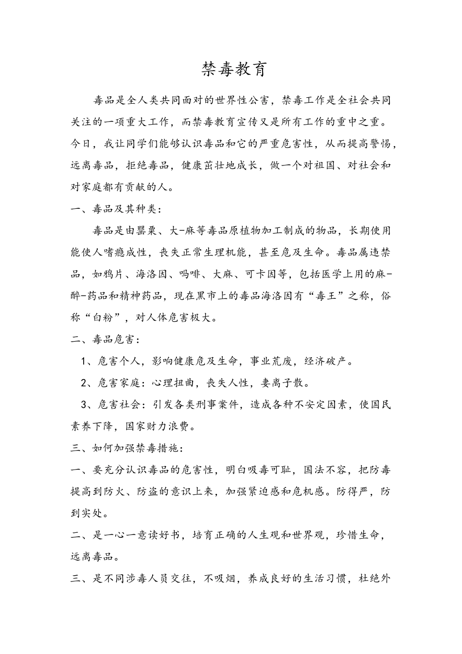 防毒禁毒教育资料_第1页