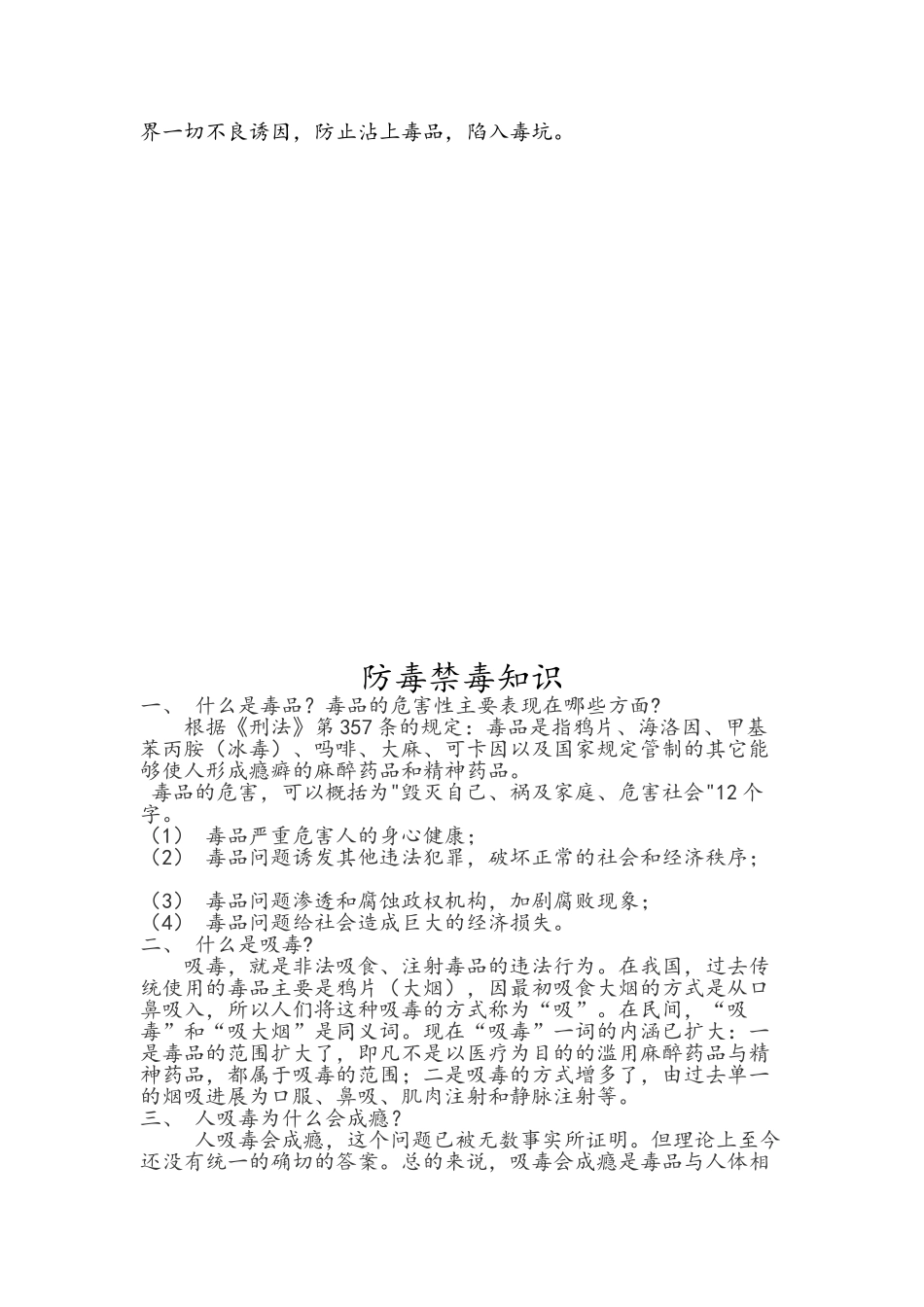 防毒禁毒教育资料_第2页