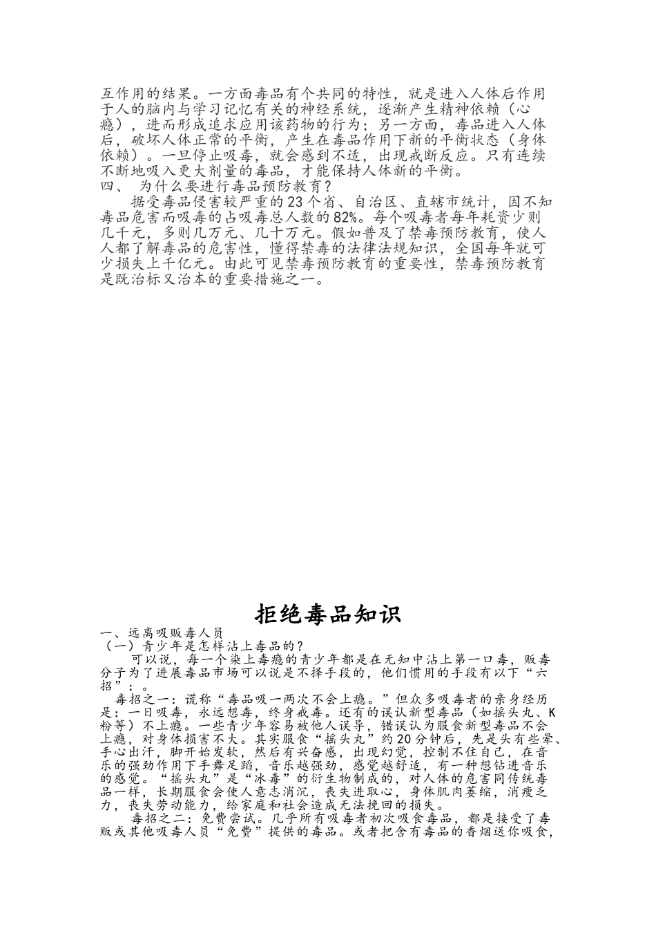 防毒禁毒教育资料_第3页