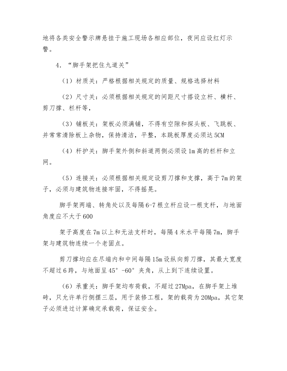 防止高空坠落的安全措施_第2页