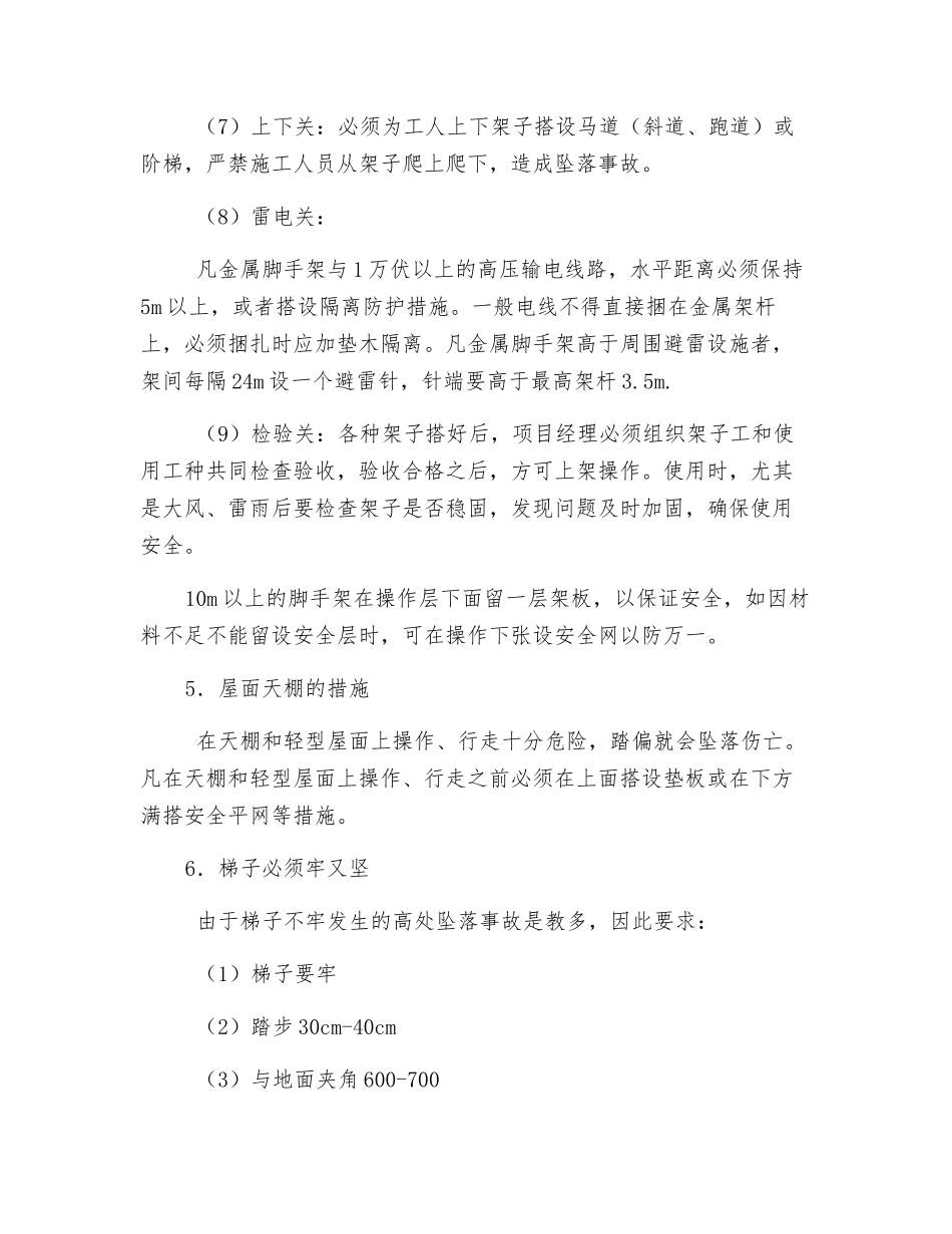 防止高空坠落的安全措施_第3页