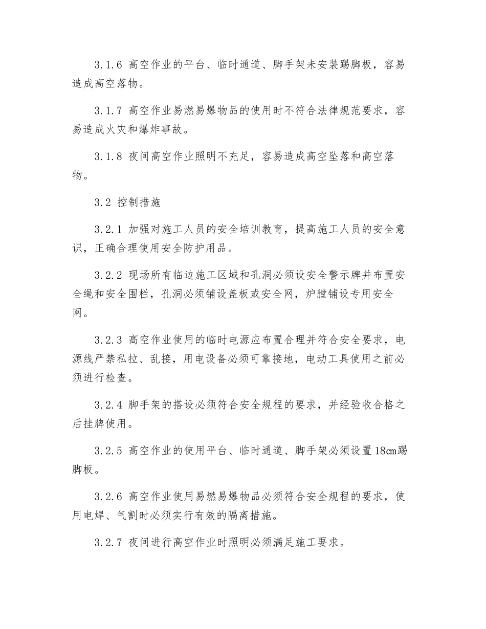 防止高空坠落的应急预案_第3页