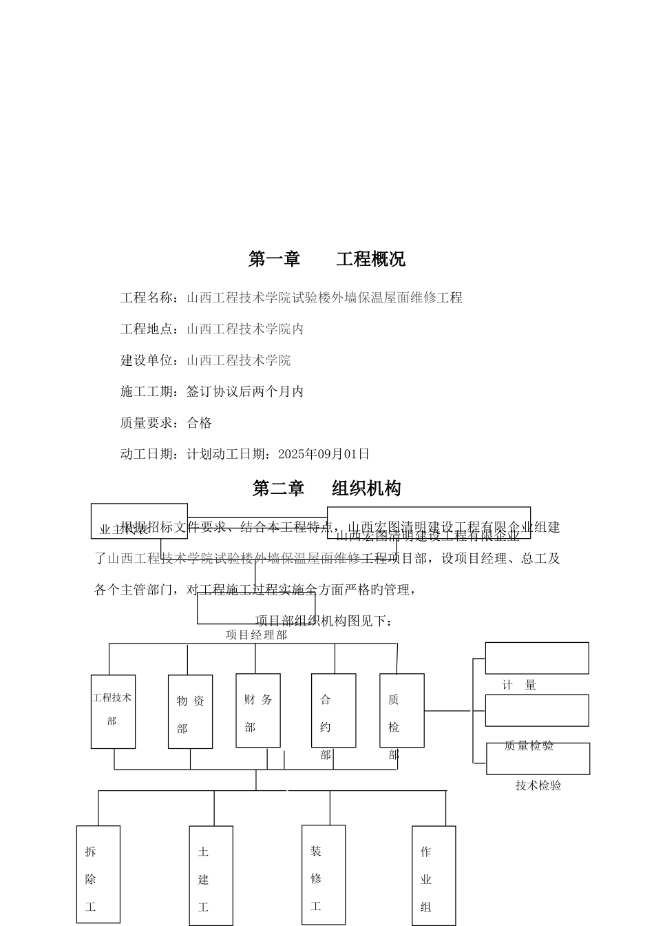 防水、外墙维修施工组织培训资料_第2页