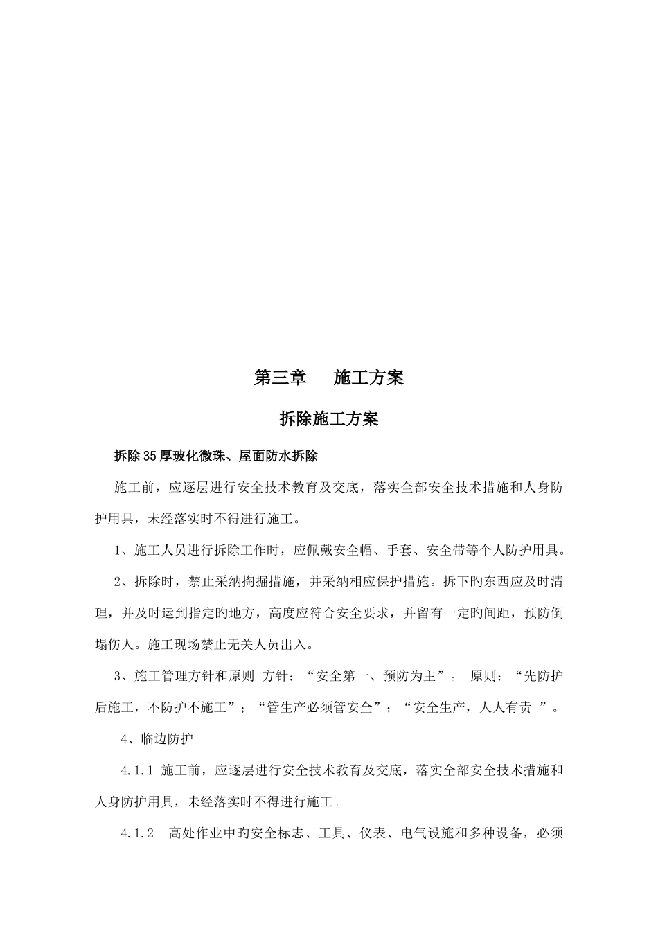 防水、外墙维修施工组织培训资料_第3页