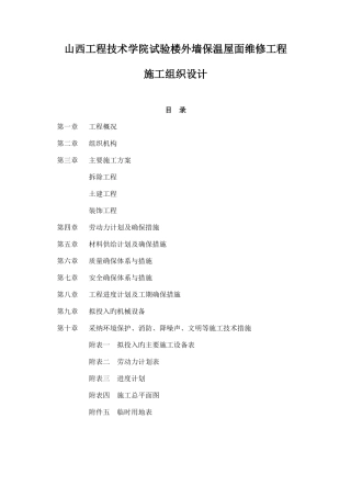 防水、外墙维修施工组织培训资料