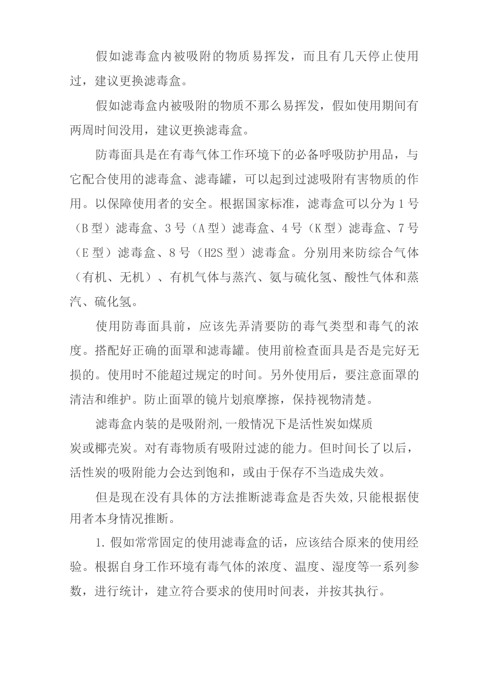 防毒面具及滤毒罐使用方法_第3页