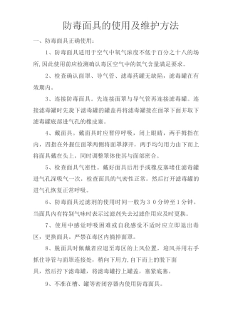 防毒面具及滤毒罐使用方法