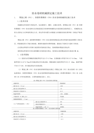 防水与围护结构节能新技术-防水卷材机械固定施工技术