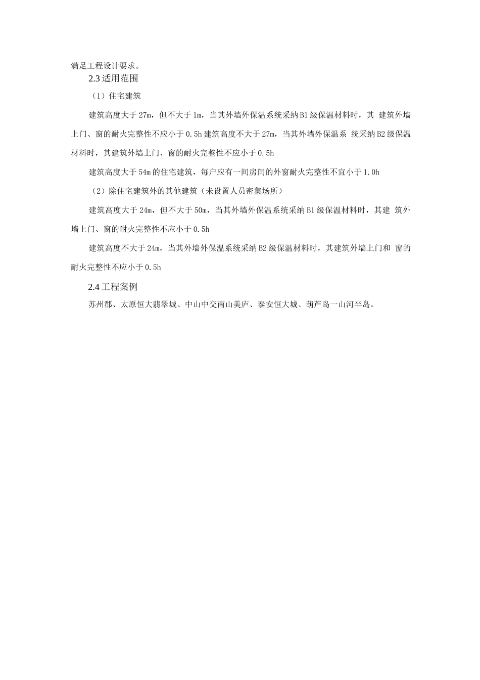 防水与围护结构节能新技术-高性能门窗技术_第3页