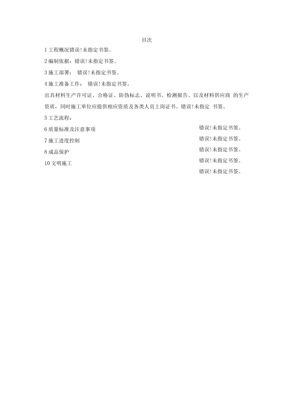 防水专项施工方案聚乙烯丙纶复合防水卷材_第2页