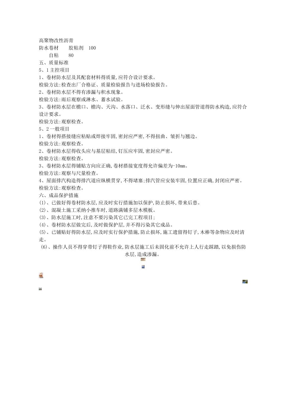 防水与密封技术交底_第2页