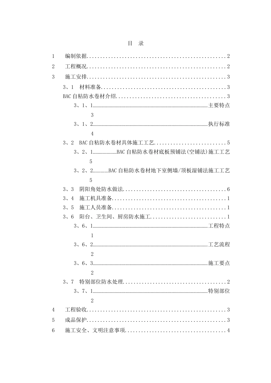 防水专项施工方案_第2页