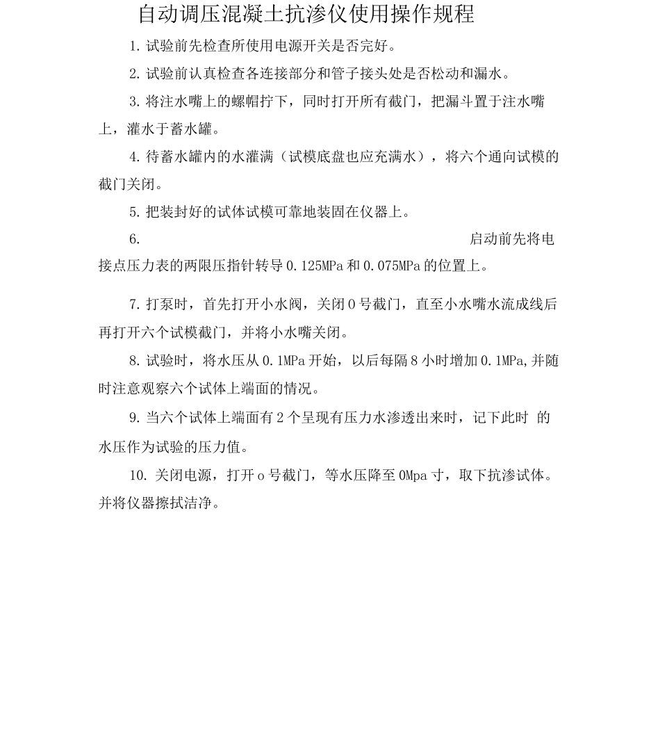 防水卷材仪器设备操作规程_第1页