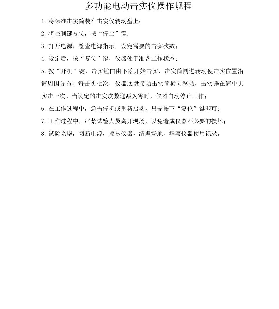 防水卷材仪器设备操作规程_第2页