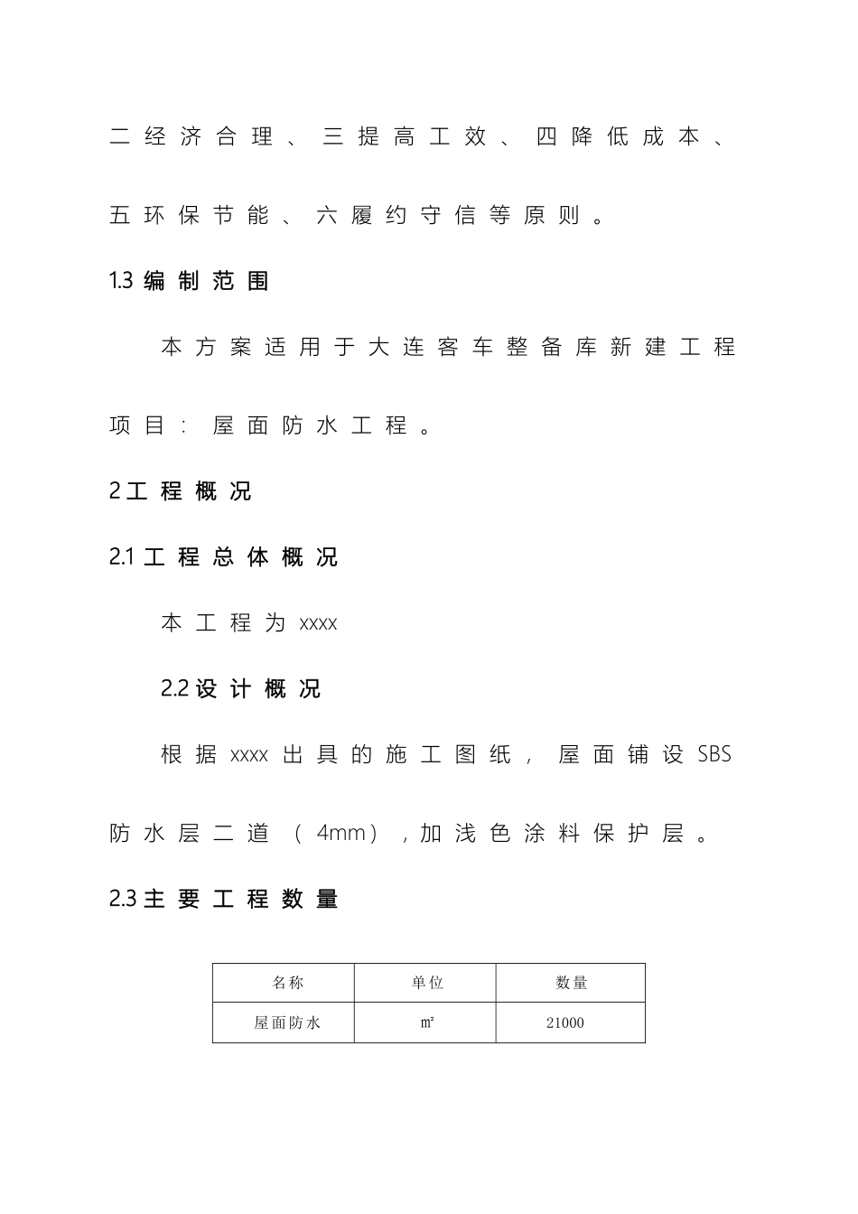 防水卷材施工方案_第3页