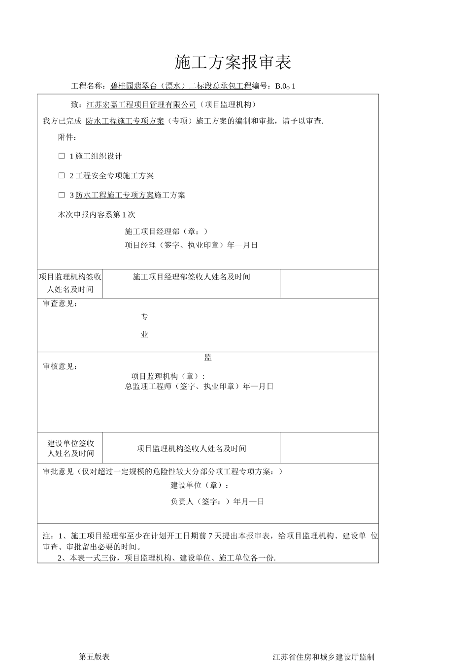 防水卷材施工方案_第2页