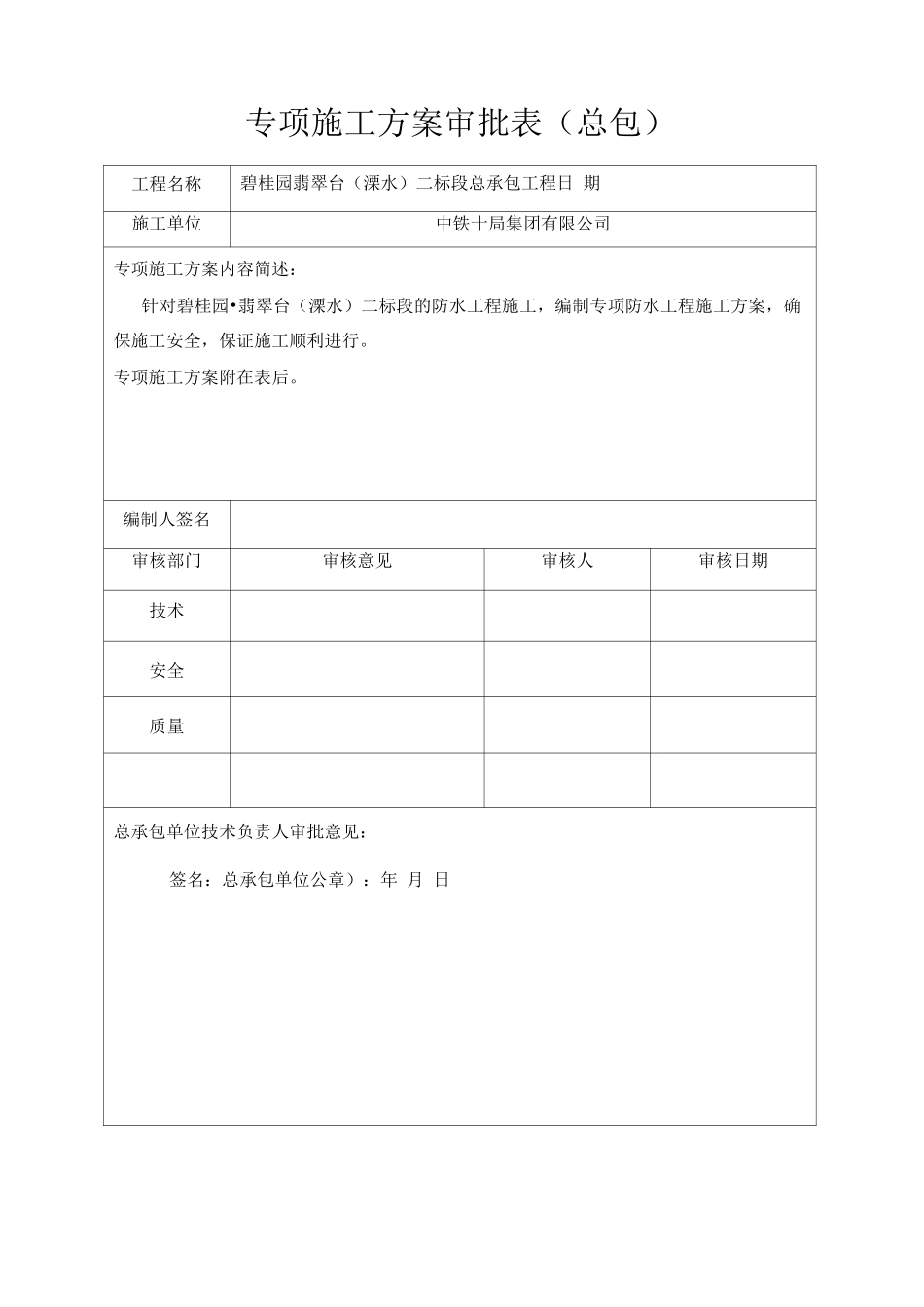 防水卷材施工方案_第3页