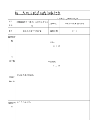 防水卷材施工方案