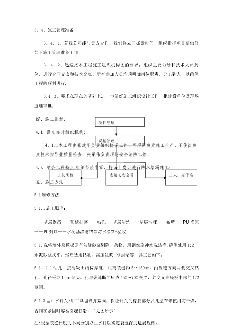 防水堵漏组织施工方案_第2页