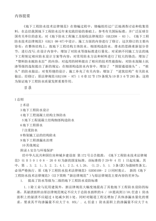 防水卷材施工规范