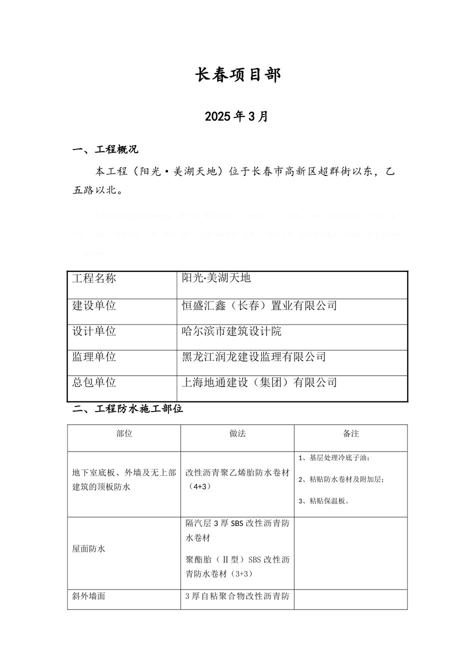 防水各部位做法_第2页