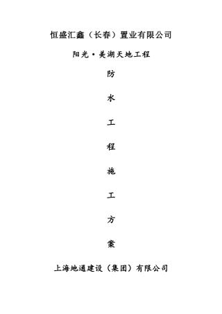 防水各部位做法