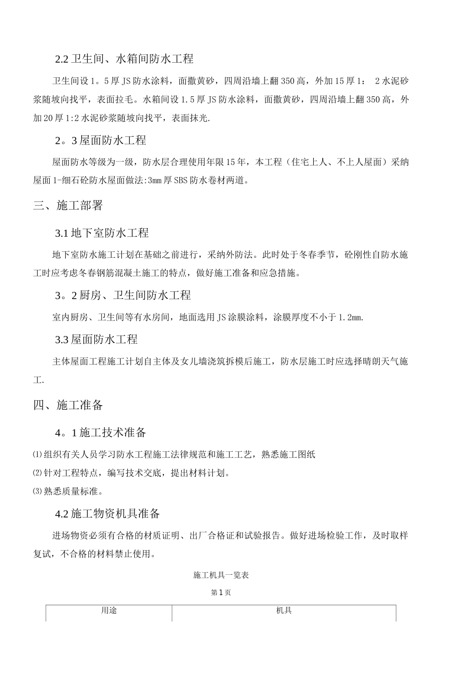 防水工程专项施工方案10_第2页