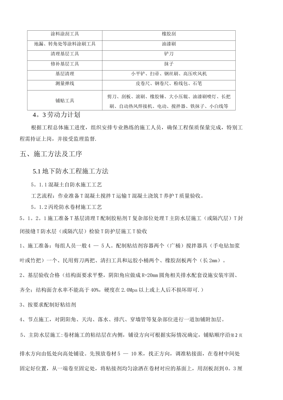 防水工程专项施工方案10_第3页