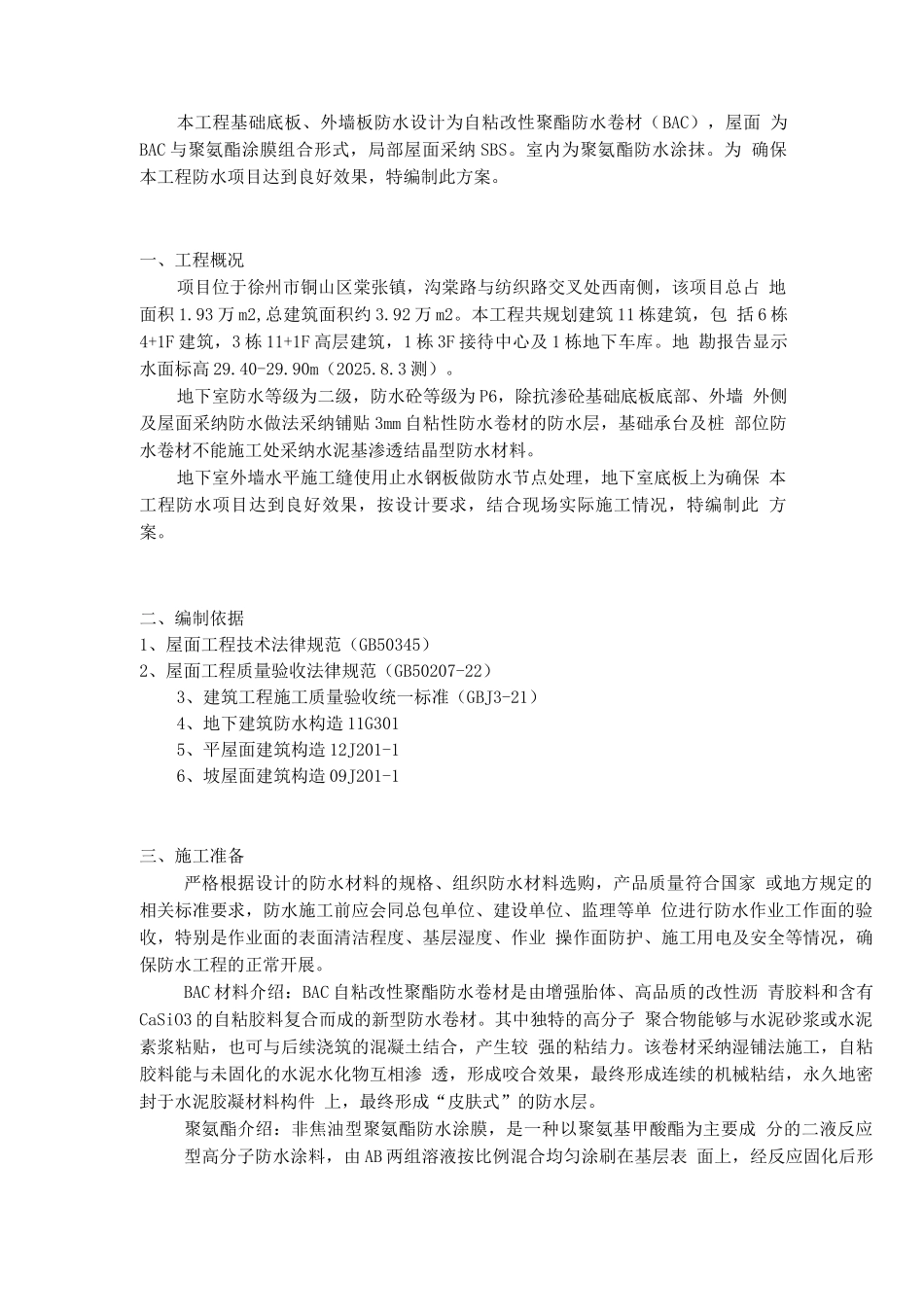 防水工程专项施工方案(完)_第2页