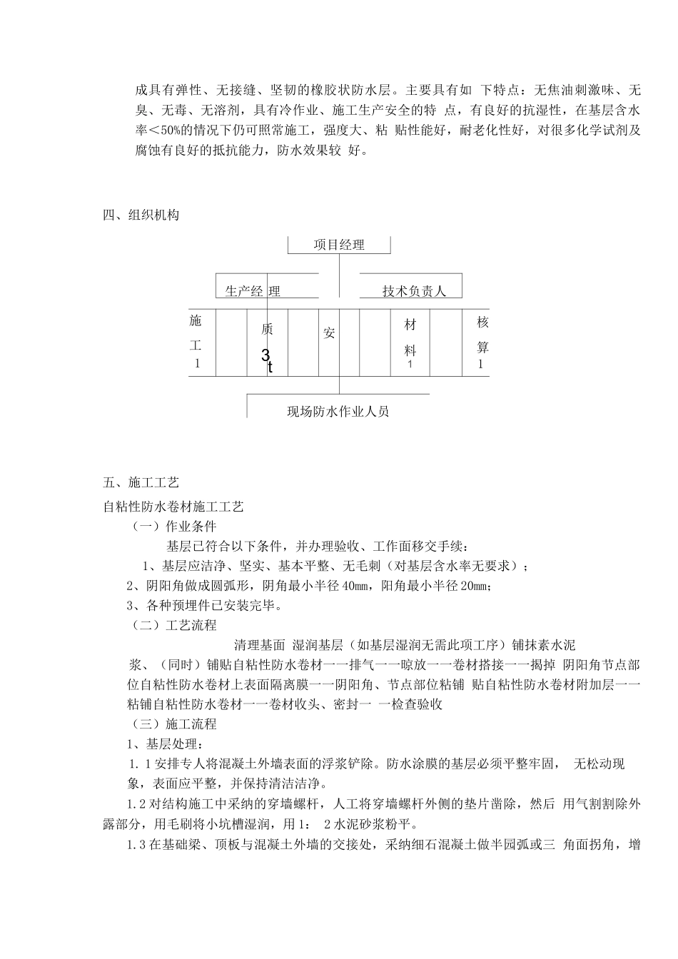 防水工程专项施工方案(完)_第3页