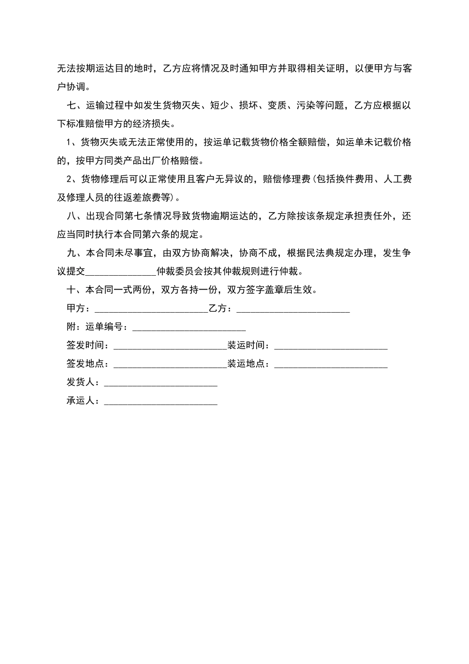 防水地板运输合同模板怎么写_第2页