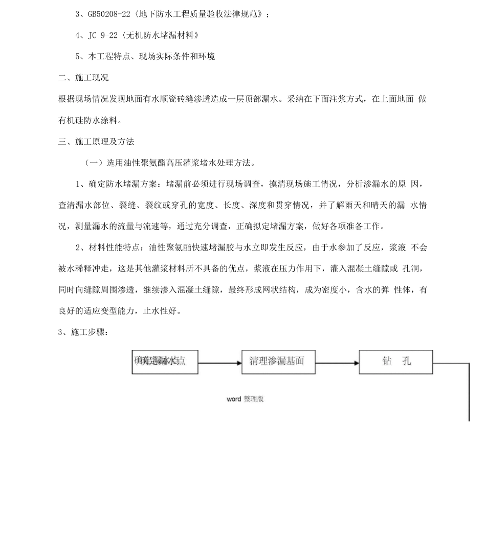 防水堵漏注浆工程施工方案_第2页