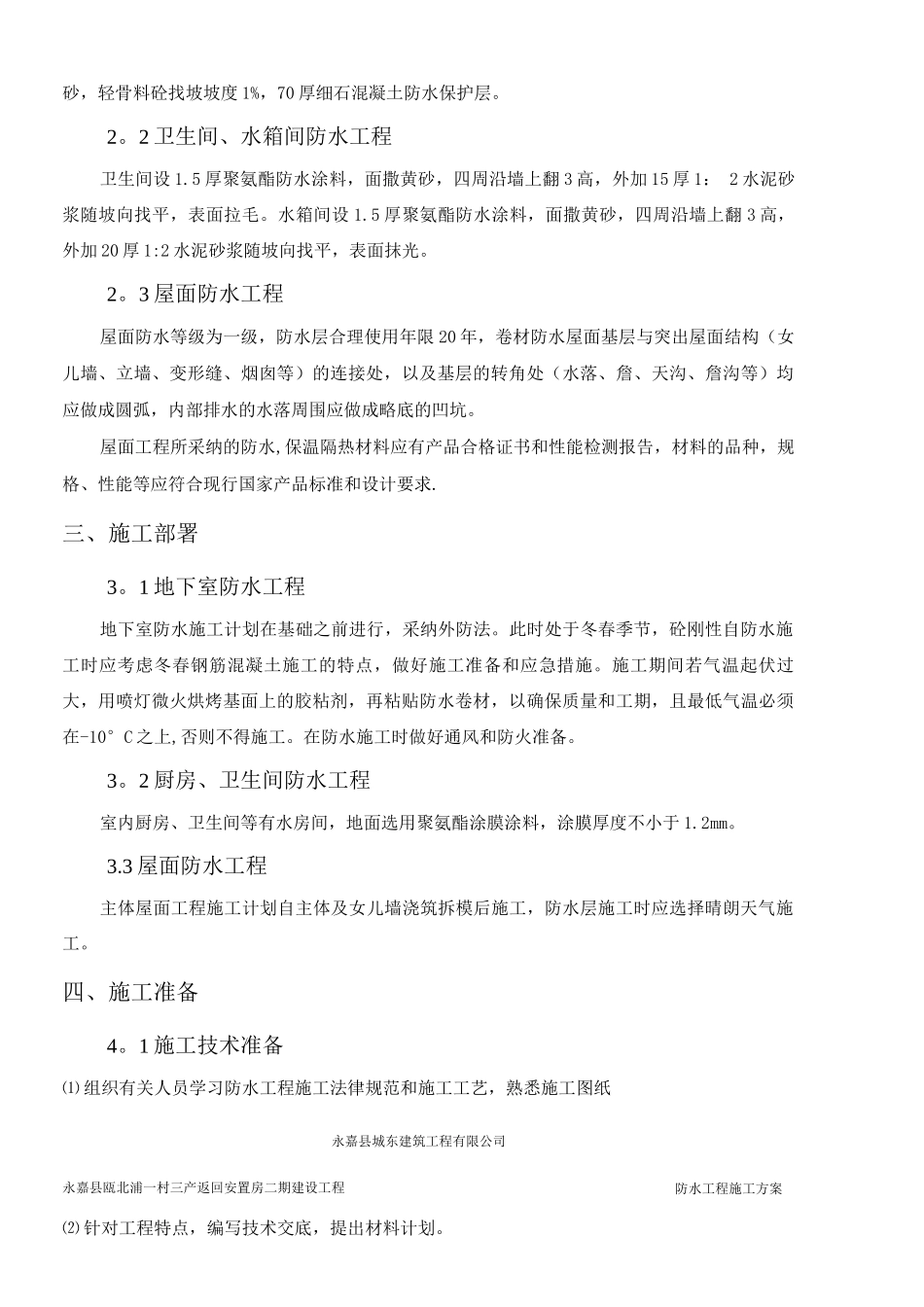 防水工程专项施工方案2_第2页
