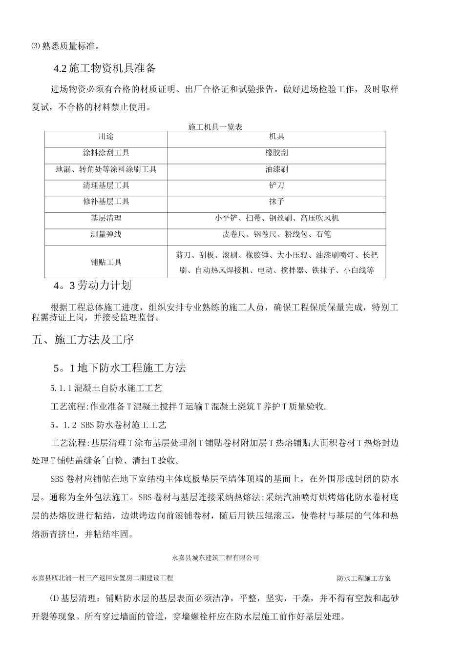防水工程专项施工方案2_第3页