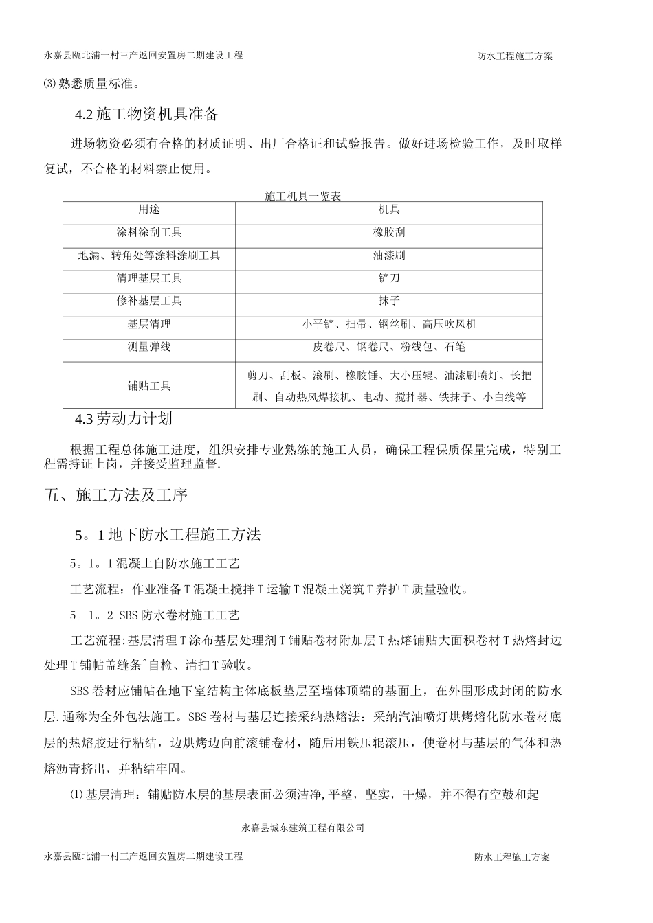 防水工程专项施工方案13_第2页