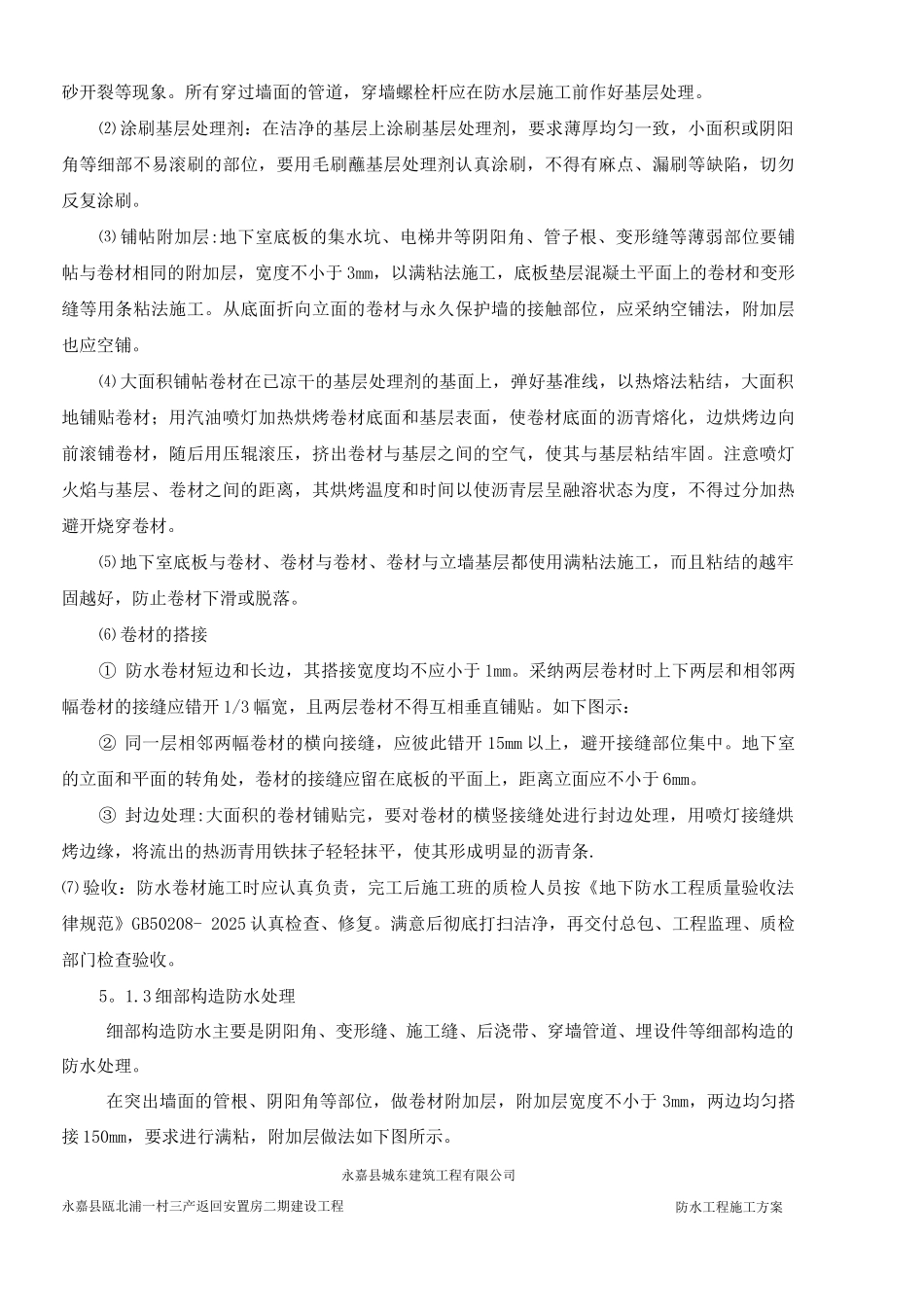 防水工程专项施工方案13_第3页