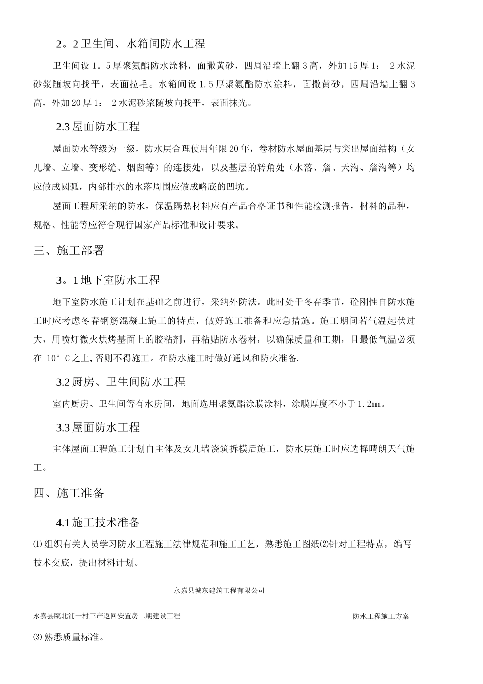 防水工程专项施工方案11_第2页