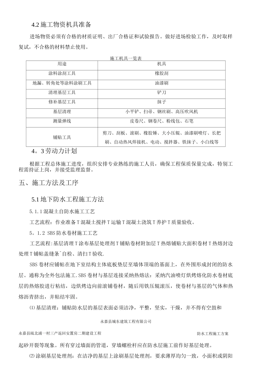 防水工程专项施工方案11_第3页