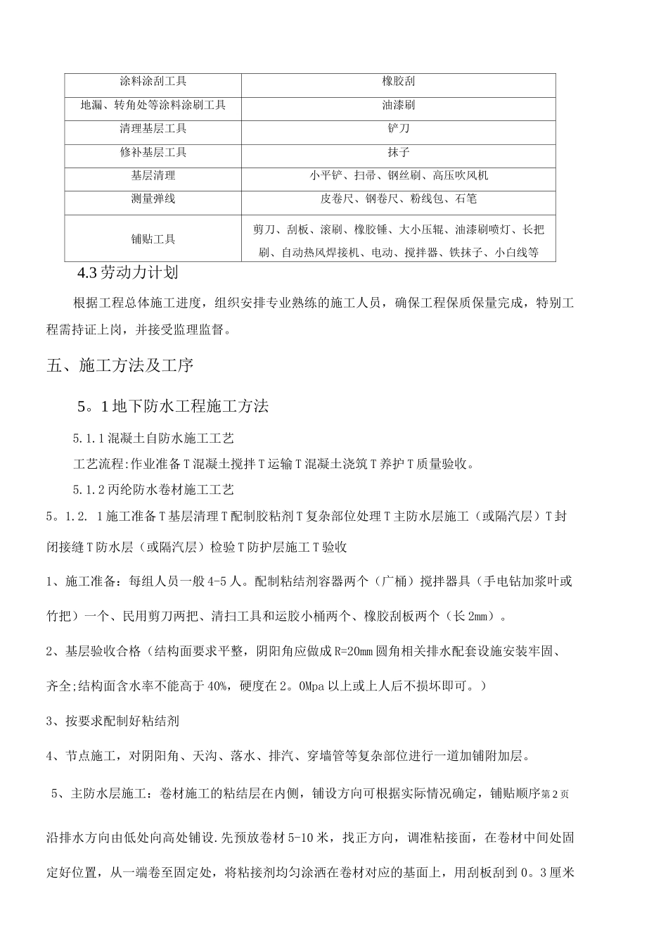 防水工程专项施工方案_第3页