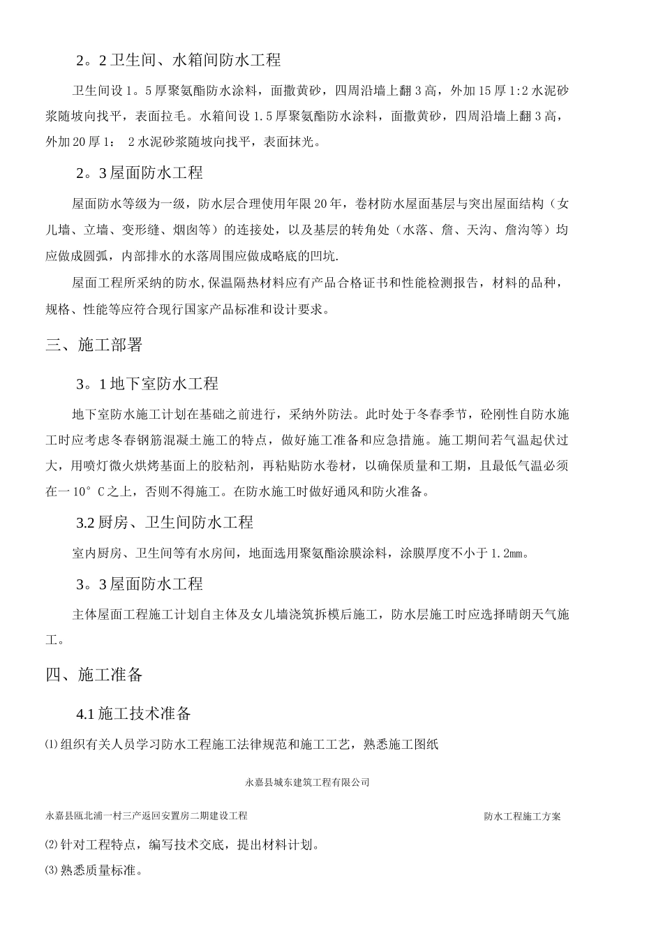 防水工程专项施工方案12_第2页