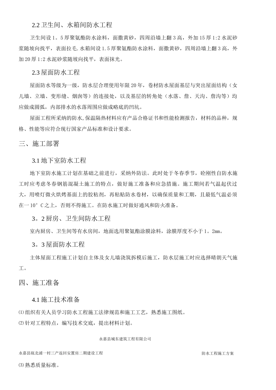 防水工程专项施工方案4_第2页