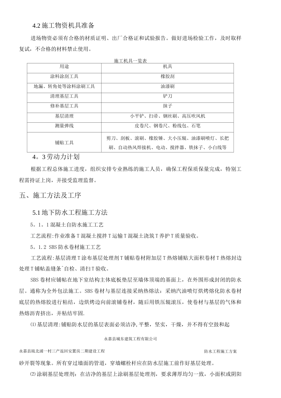 防水工程专项施工方案4_第3页