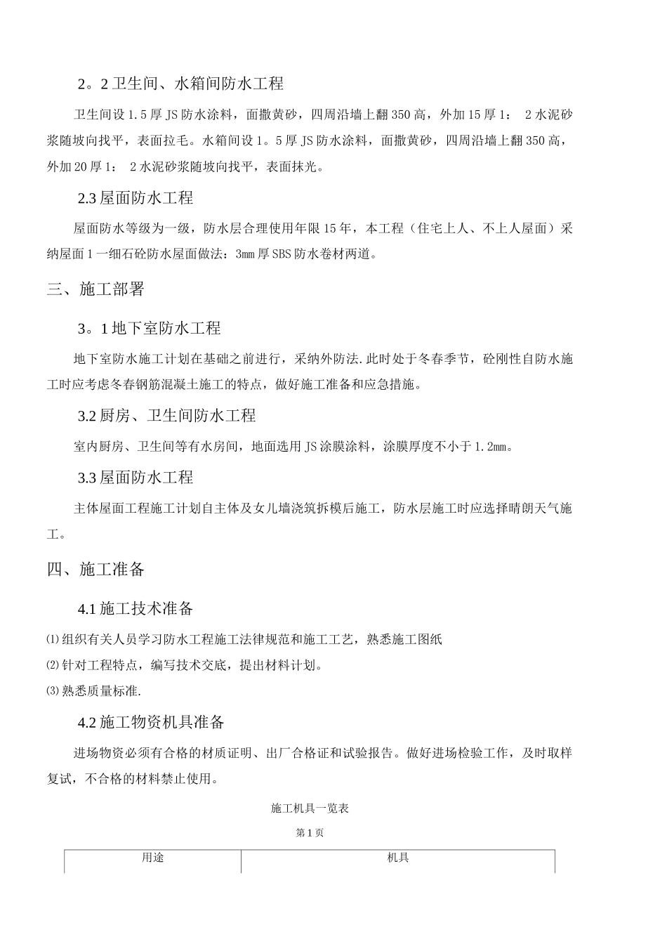 防水工程专项施工方案5_第3页