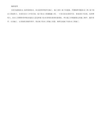 防水工程专项施工方案6