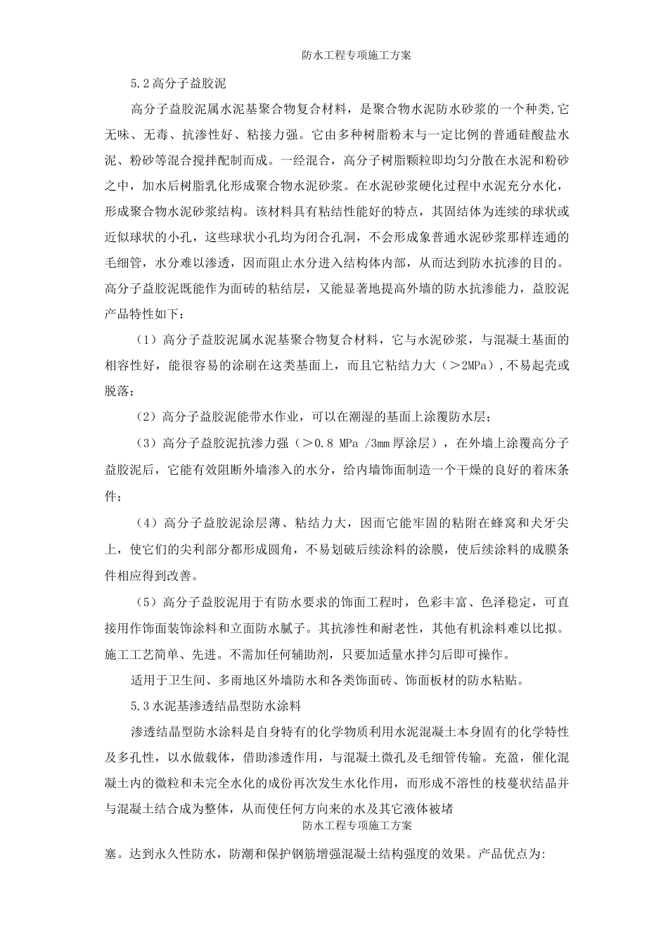 防水工程专项施工方案3_第3页