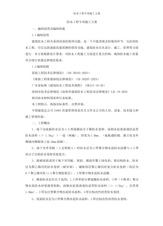 防水工程专项施工方案3