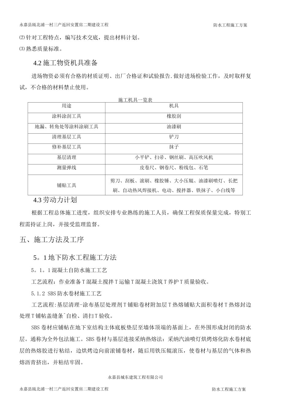 防水工程专项施工方案7_第2页
