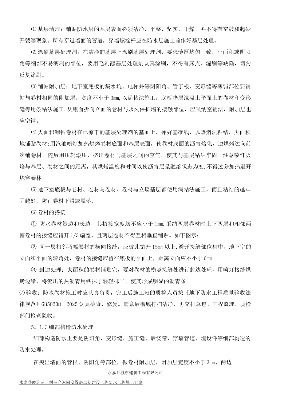 防水工程专项施工方案7_第3页